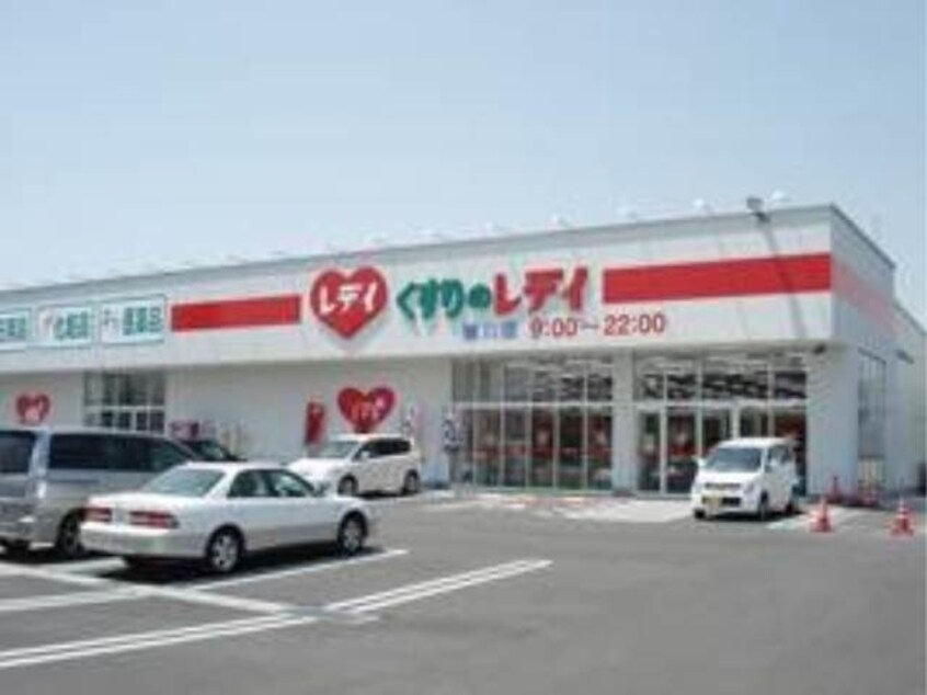 レデイ薬局撫川店(ドラッグストア)まで643m ファンファミリー難波　A棟