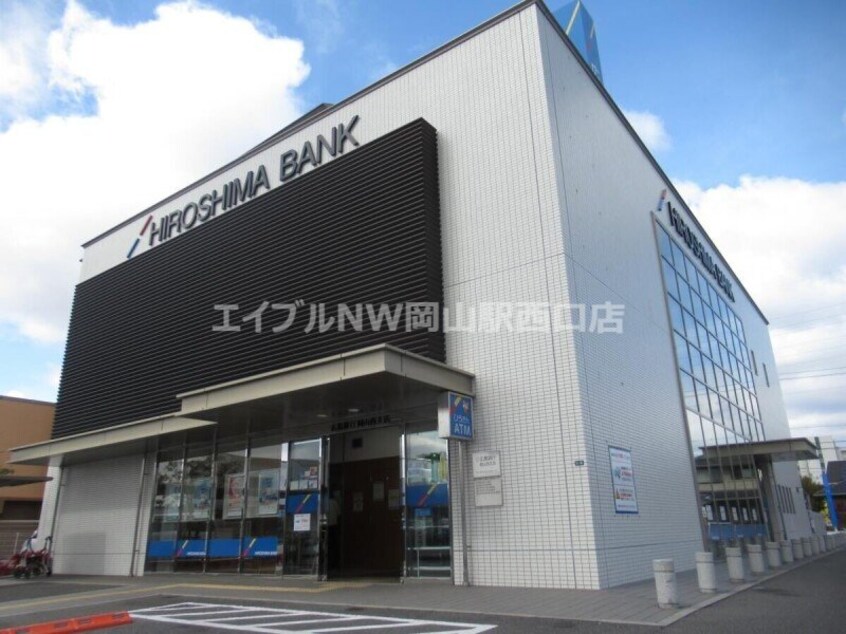 広島銀行岡山西支店(銀行)まで1036m コート・ラベンダー北長瀬