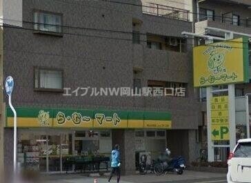 ら・む～マート岡山大和町店(スーパー)まで1269m エスタール