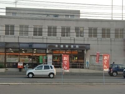 吉備郵便局(郵便局)まで1204m プレステージ　庭瀬