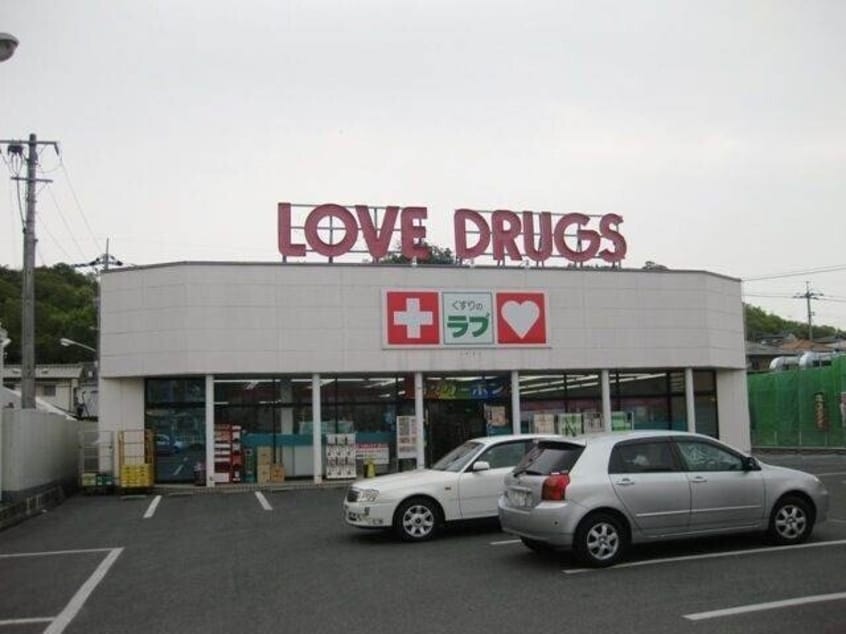 くすりのラブ伊島店(ドラッグストア)まで837m サニースクウェア津島B