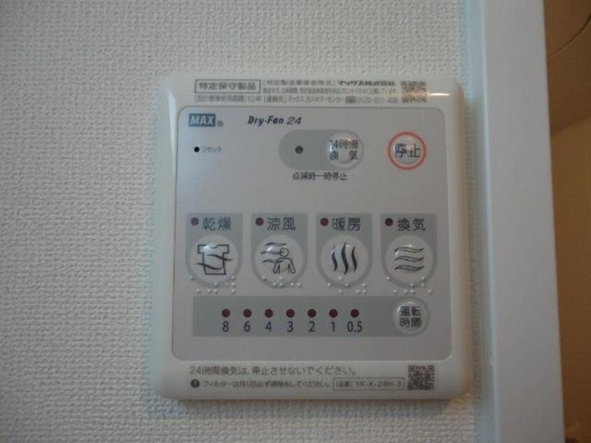 浴室乾燥機リモコン ルミエール