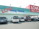 くすりのラブ岡北店(ドラッグストア)まで663m メゾン北方