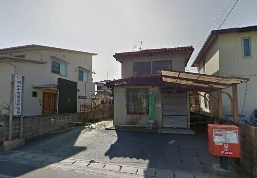 岡山平野簡易郵便局(郵便局)まで827m ラフレシール