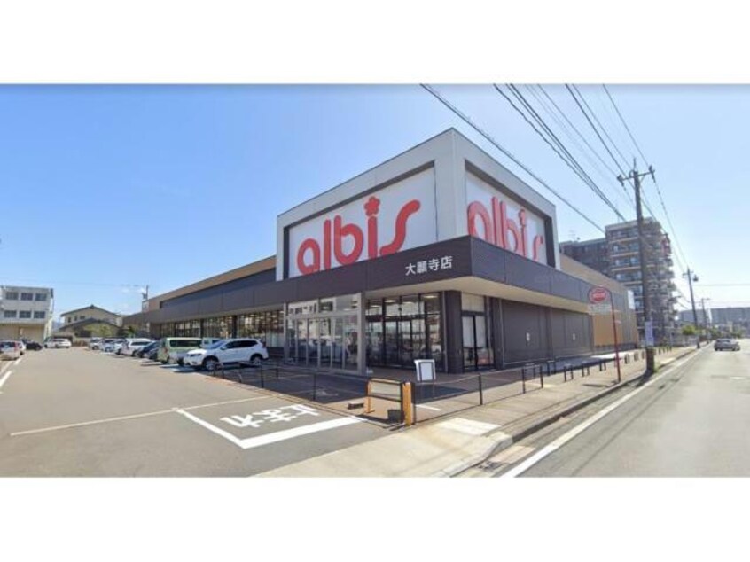 albis大願寺店(スーパー)まで934m ハートフル　オリーブの樹