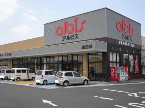 albis森田店(スーパー)まで542m ハイツ定正