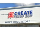 クリエイトエス・ディー浜松浜北店(ドラッグストア)まで2373m 桃花