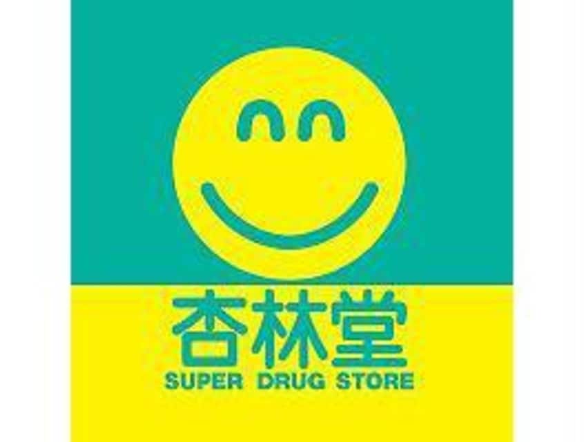 杏林堂薬局エキマチ店(ドラッグストア)まで263m グランドガーデン　ボンサンテ