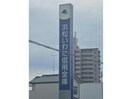 浜松いわた信用金庫鹿島支店(銀行)まで983m ネクステージⅢ