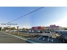 マックスバリュ浜松三方原店(スーパー)まで2794m アステージ