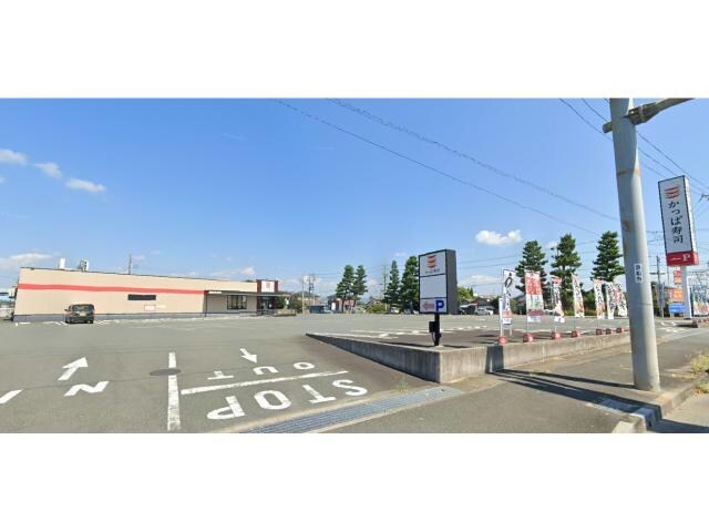 かっぱ寿司浜松三方原店(その他飲食（ファミレスなど）)まで642m エスペランサＡＯＩ