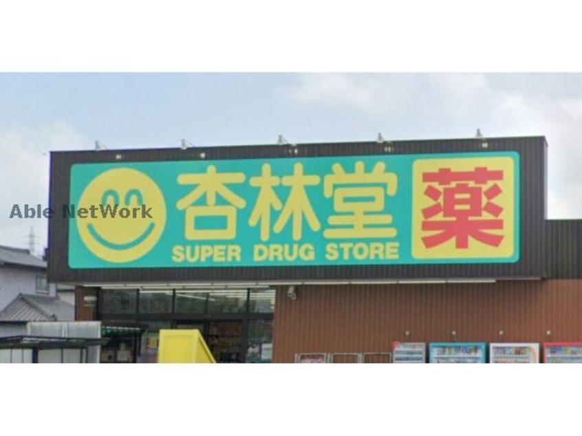 杏林堂薬局内野店(ドラッグストア)まで1129m ガーデンコートＡ・Ｂ