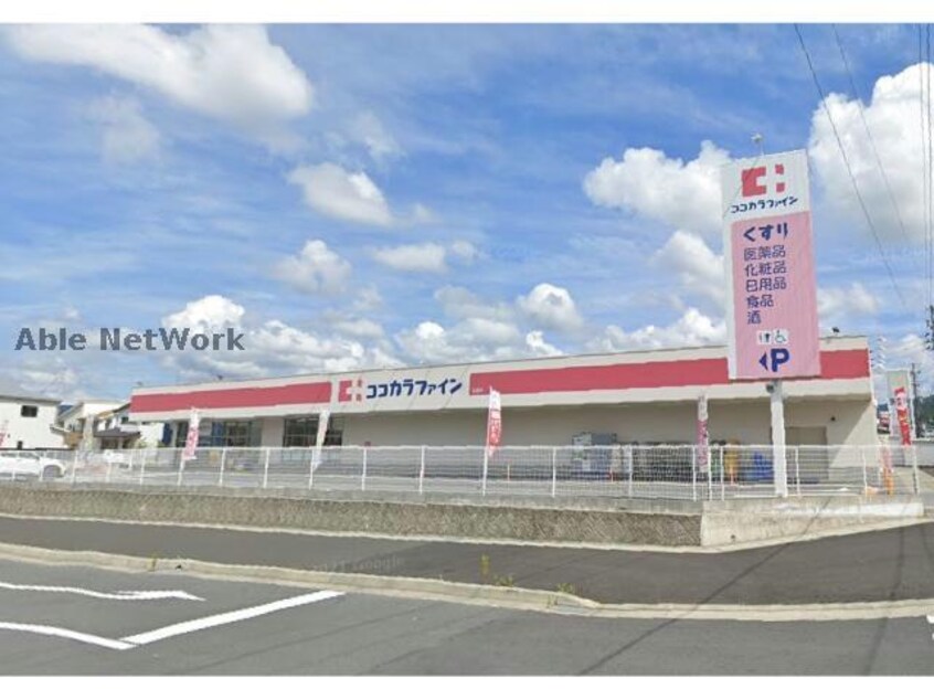 ココカラファイン引佐店(ドラッグストア)まで1219m オレンジヒルズ