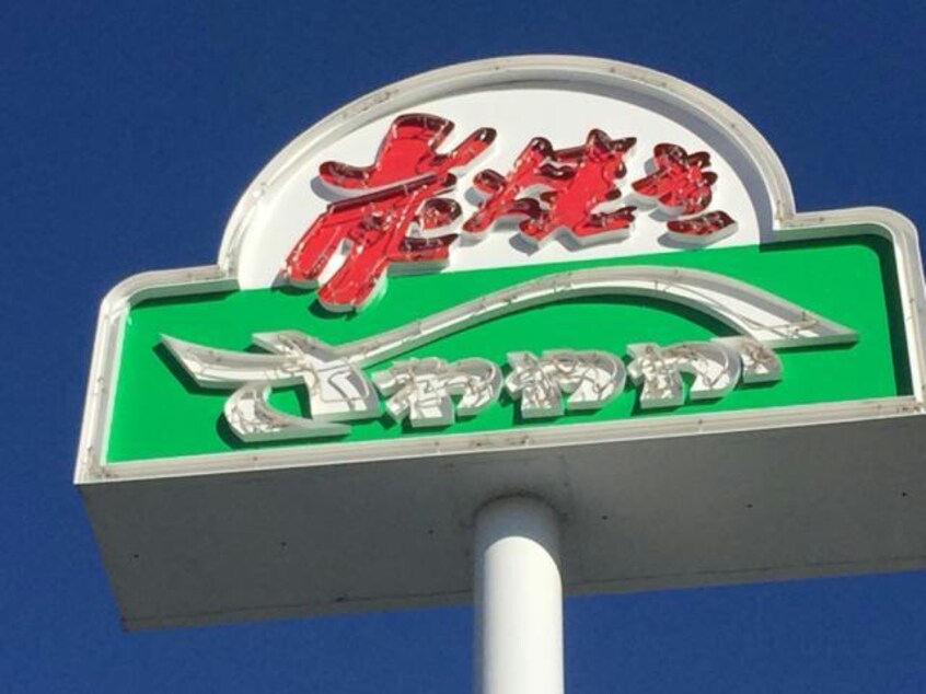 スシロー浜松西丘店(その他飲食（ファミレスなど）)まで590m エルフ（東側）セトル（西側）