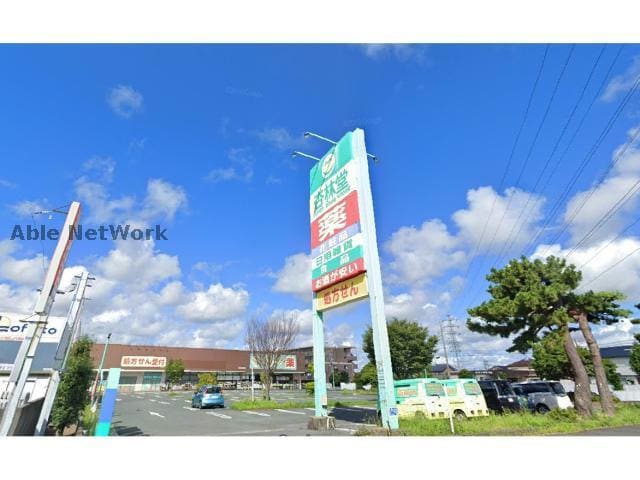 杏林堂薬局姫街道店(ドラッグストア)まで769m 独身貴族パートⅡ