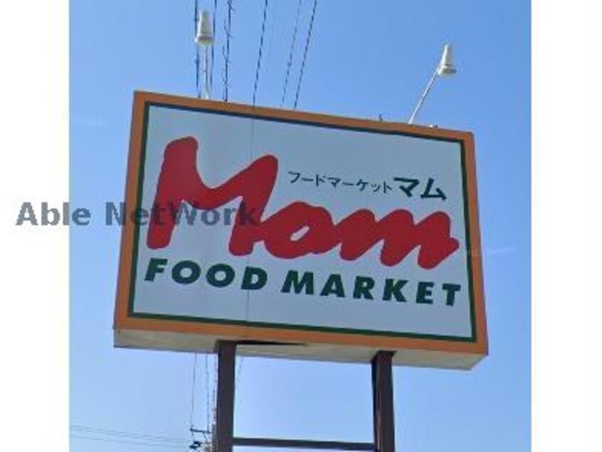 フードマーケットMom浜北店(スーパー)まで261m コーポ　プロスペール