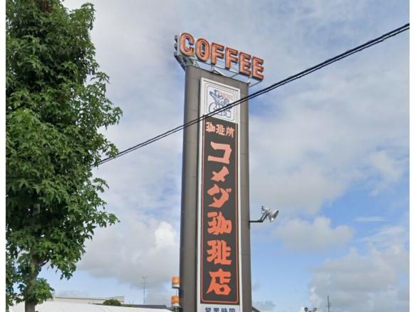 コメダ珈琲店浜松浜北店(その他飲食（ファミレスなど）)まで715m コーポ　プロスペール