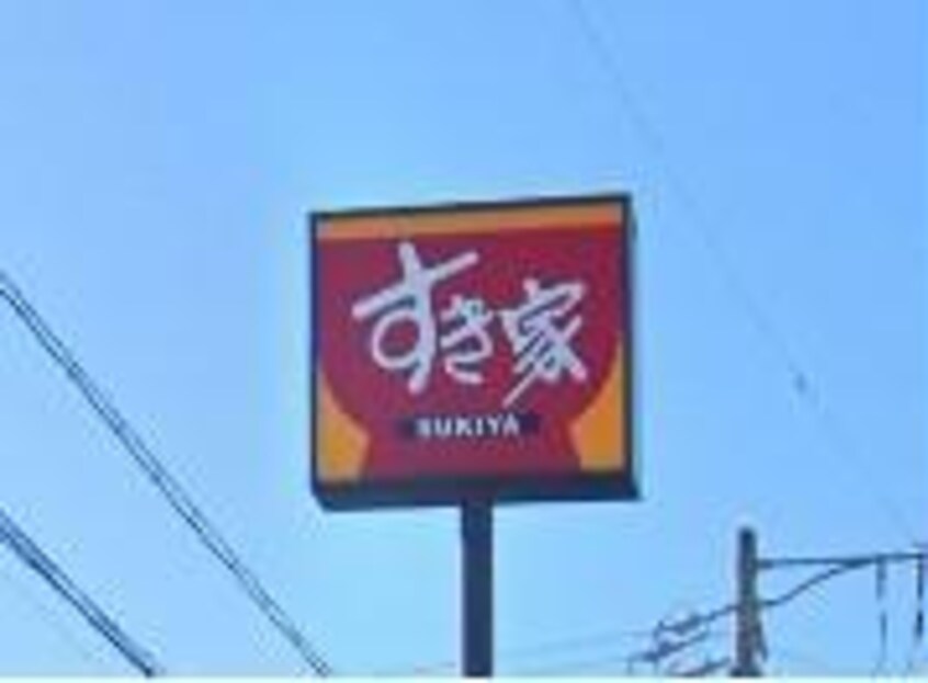 すき家浜北美薗店(その他飲食（ファミレスなど）)まで973m コーポ　プロスペール