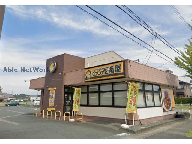 CoCo壱番屋浜松有玉店(その他飲食（ファミレスなど）)まで858m ハイツ真澄Ⅱ