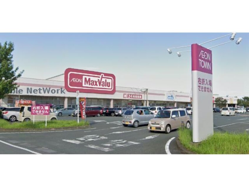 マックスバリュ浜松葵西店(スーパー)まで1737m ひより