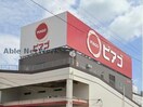 ピアゴ於呂店(スーパー)まで2413m マーベラス・フォー