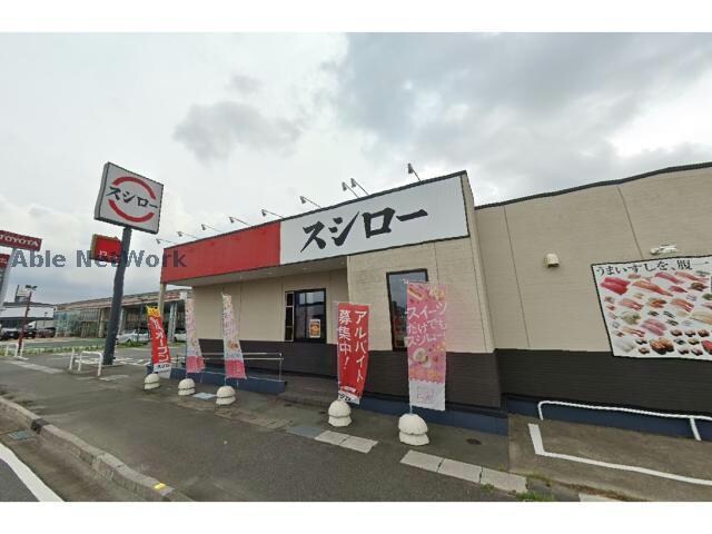 スシロー浜北インター店(その他飲食（ファミレスなど）)まで743m マーベラス・フォー