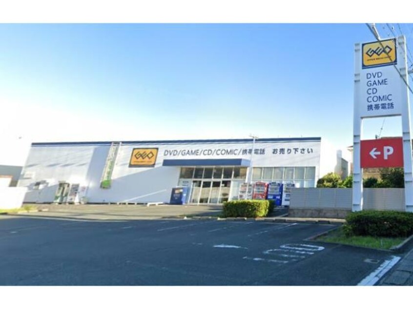 ゲオ浜松市野店(ビデオ/DVD)まで3056m グラン　ルーチェ