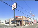 やよい軒浜松有玉店(ファストフード)まで2182m グラン　ルーチェ