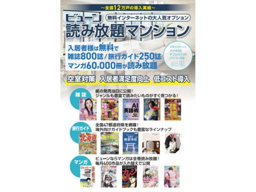 雑誌・漫画読み放題サービス付き☆ 仮）初生町G-HOUSE A棟