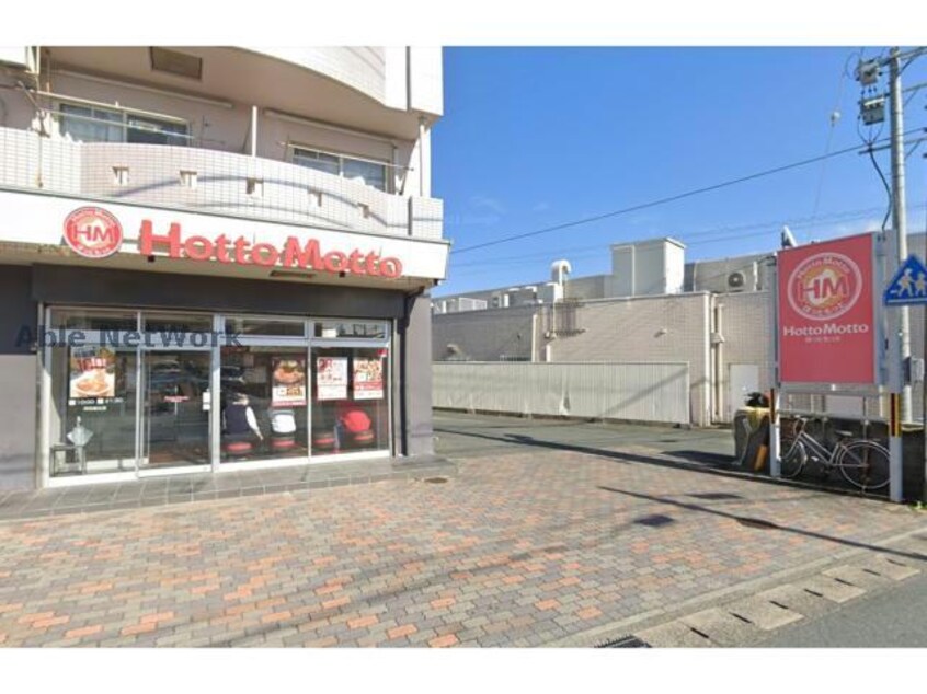 ほっともっと浜松城北店(その他飲食（ファミレスなど）)まで2410m ベルメゾン富塚