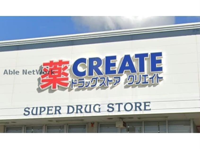 クリエイトエス・ディー浜松浜北店(ドラッグストア)まで817m フェリス道本