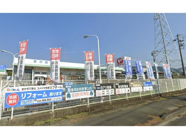 コメリハード＆グリーン三ヶ日店(電気量販店/ホームセンター)まで386m LOTUS三ケ日