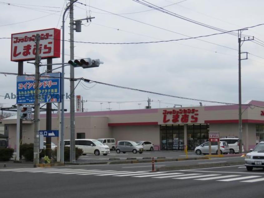 ファッションセンターしまむら高根沢店(ショッピングセンター/アウトレットモール)まで1104m サンライズハウスB