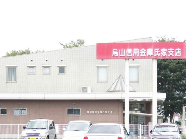 烏山信用金庫氏家支店(銀行)まで780m コーポスカイピア