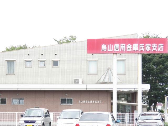 烏山信用金庫氏家支店(銀行)まで883m サンワハイツＤ