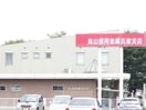 烏山信用金庫氏家支店(銀行)まで883m サンワハイツＤ