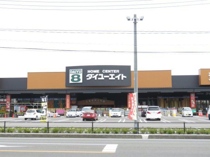 ダイユーエイトさくら氏家店(電気量販店/ホームセンター)まで948m ハイクオリティⅤ（5）