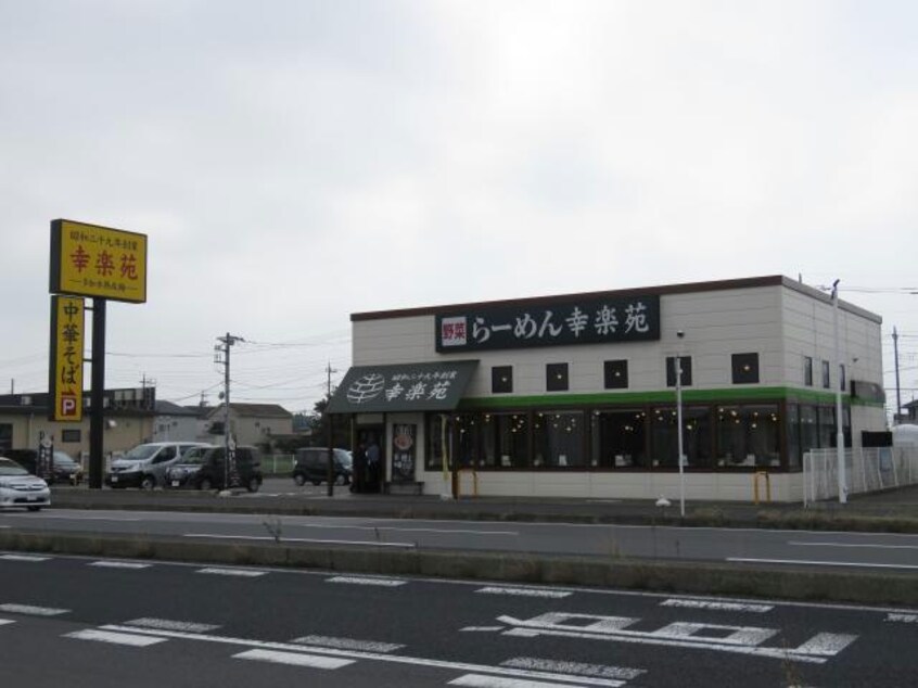 幸楽苑さくら氏家店(その他飲食（ファミレスなど）)まで1192m ハイクオリティⅤ（5）