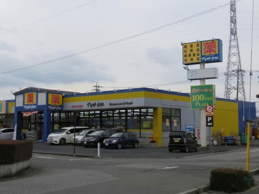 マツモトキヨシ高根沢店(ドラッグストア)まで545m サンビレッジ宝石台 壱番館