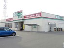 業務スーパー氏家店(スーパー)まで1382m コート・モニエール