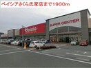 ベイシアさくら氏家店(ショッピングセンター/アウトレットモール)まで1900m ベル・アンジュ