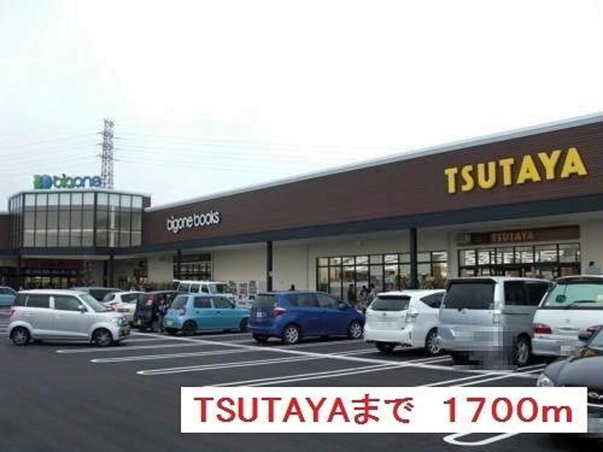TSUTAYA氏家店(本屋)まで1700m ベル・アンジュ