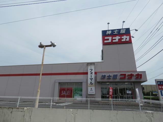 紳士服コナカ高根沢店(ショッピングセンター/アウトレットモール)まで1139m コーポグレース