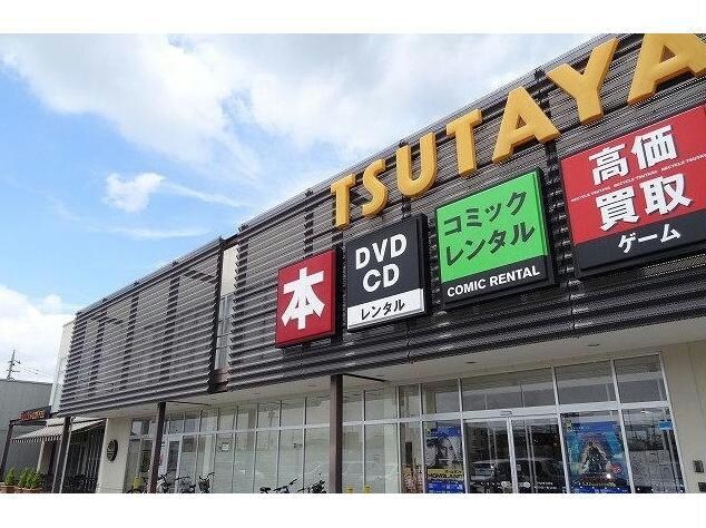 TSUTAYA宇都宮テクノ店(ビデオ/DVD)まで744m レガーロ　V番館