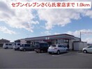 セブンイレブンさくら氏家店(コンビニ)まで1000m ドミールパストラルC