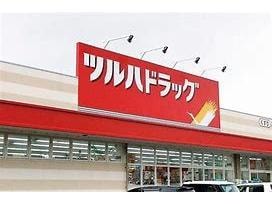 ツルハドラッグさくら氏家店(ドラッグストア)まで2569m グランデ・フォレスタD