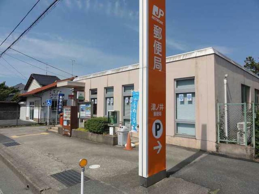 津ノ井郵便局(郵便局)まで389m クロノス・ルーチェ