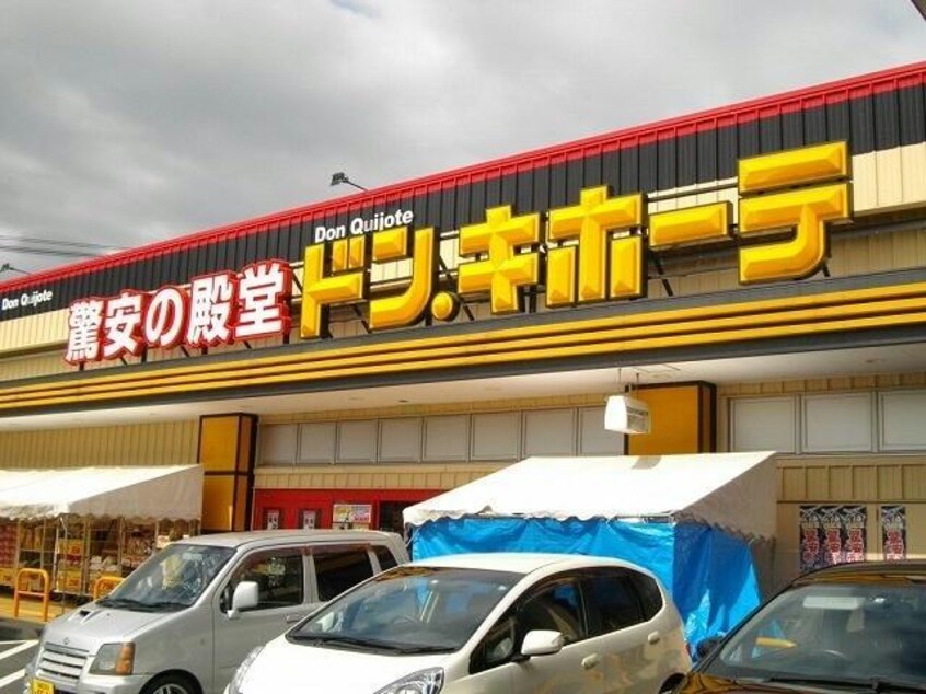 ドン・キホーテ鳥取本店(ディスカウントショップ)まで752m グリーンゲーブルスA棟