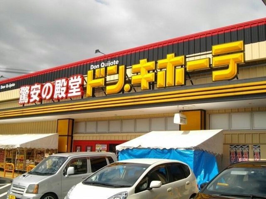 ドン・キホーテ鳥取本店(ディスカウントショップ)まで612m レジデンス興南