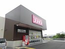 ディスカウントドラッグコスモス雲山店(ドラッグストア)まで619m グランドハイツ正蓮寺61